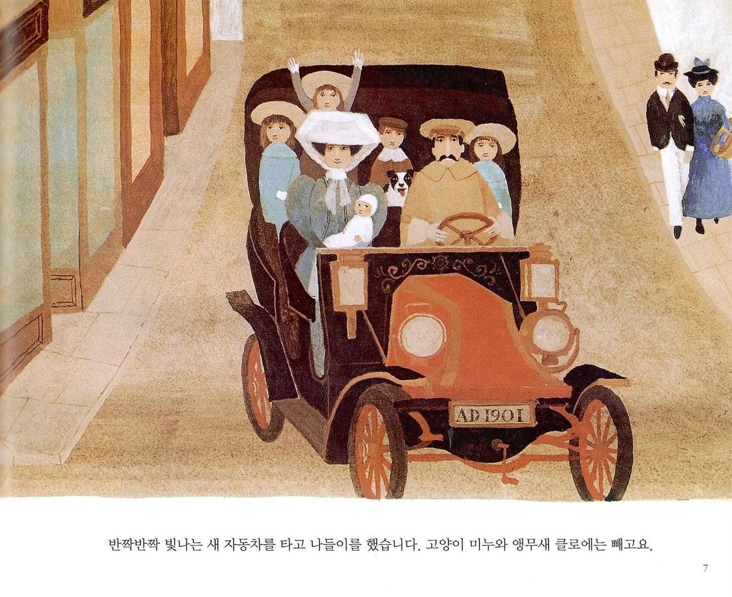 The Glorious Flight by Alice Provensen | Korean Edition Picture Books