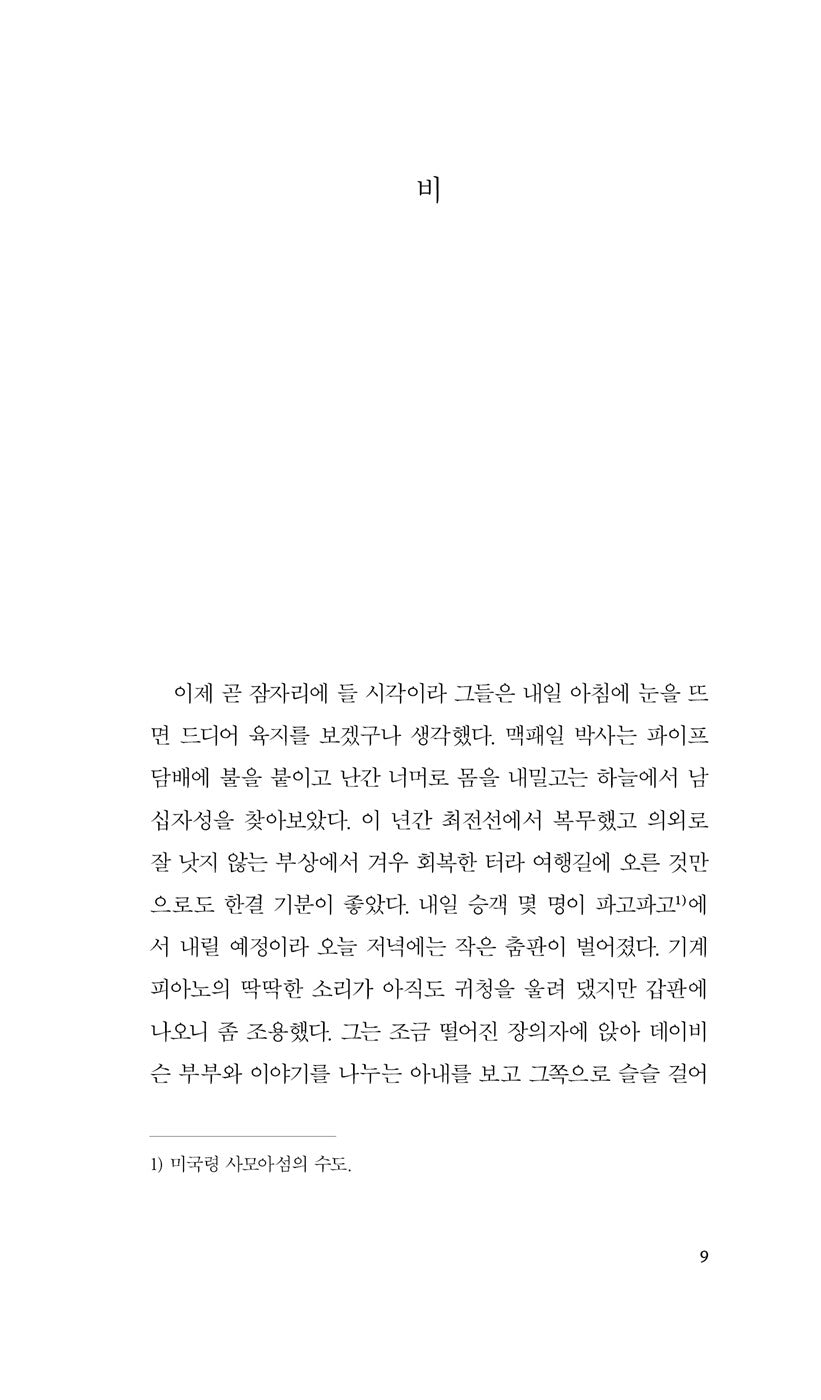William Somerset Maugham Collected Short Story Vol. 1 | Korean Edition