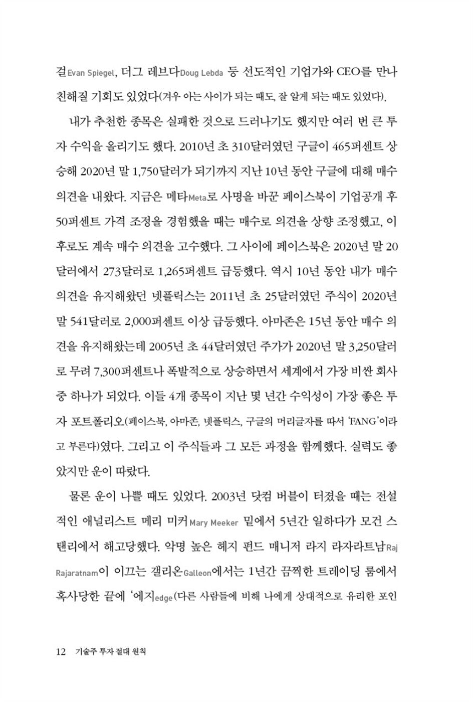 Nothing But Net by Mark Mahaneyt Korean Edition