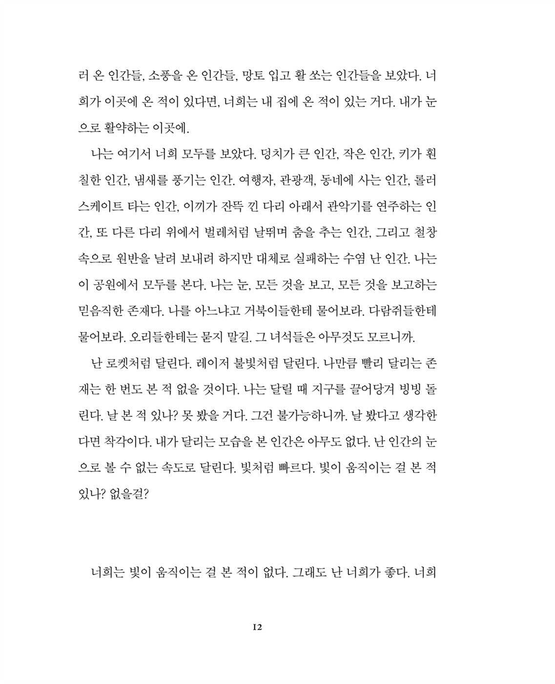 The Eyes and the Impossible by Dave Eggers | Korean Edition Children's Book