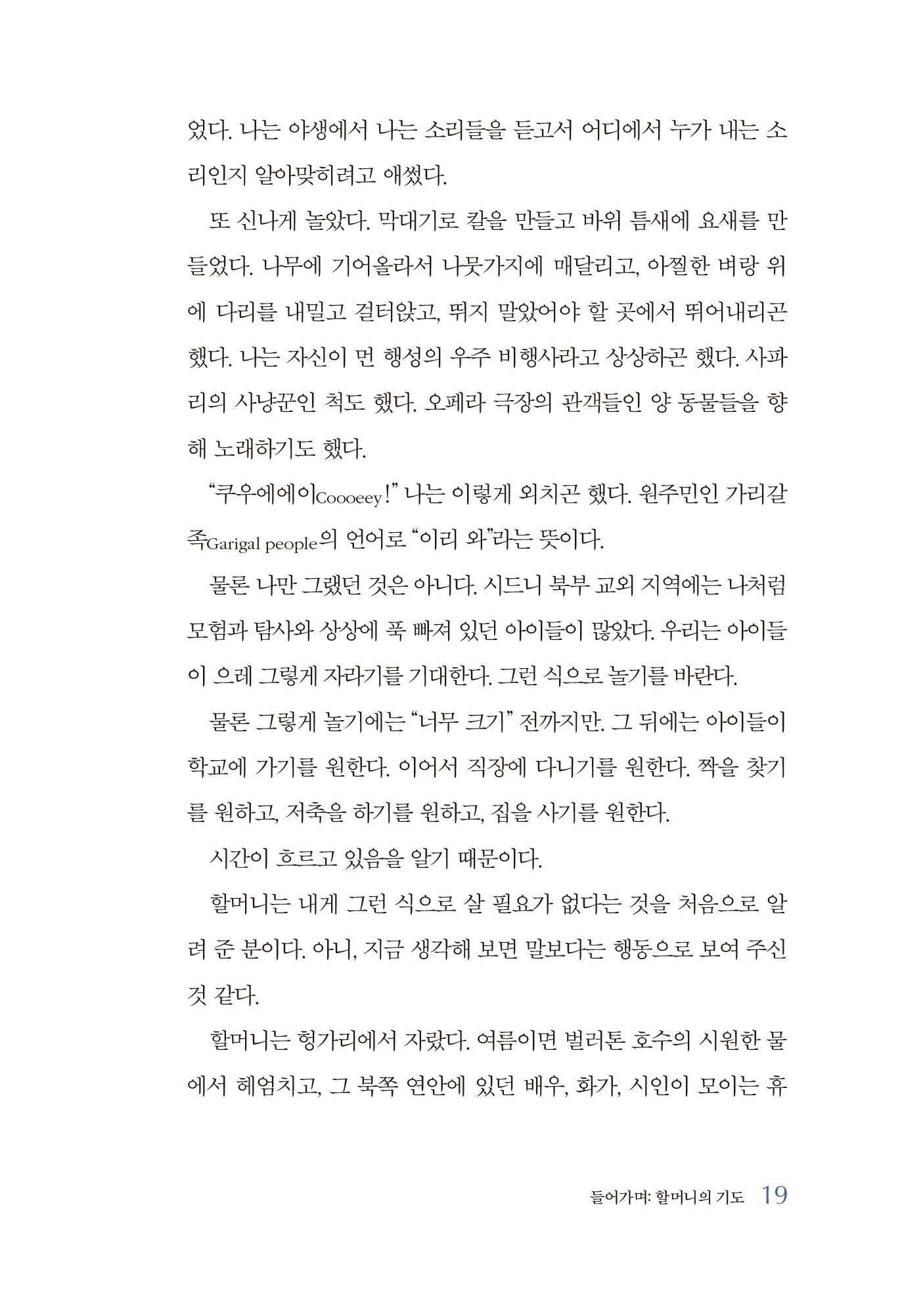 Lifespan by David Sinclair Korean Edition