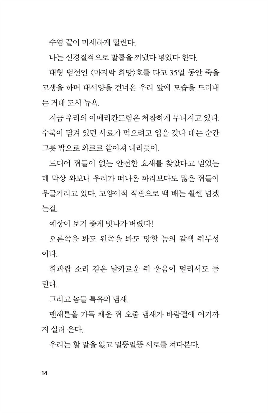 La Planète des chats Vol 1 by Bernard Werber | Korean Edition | 행성 1