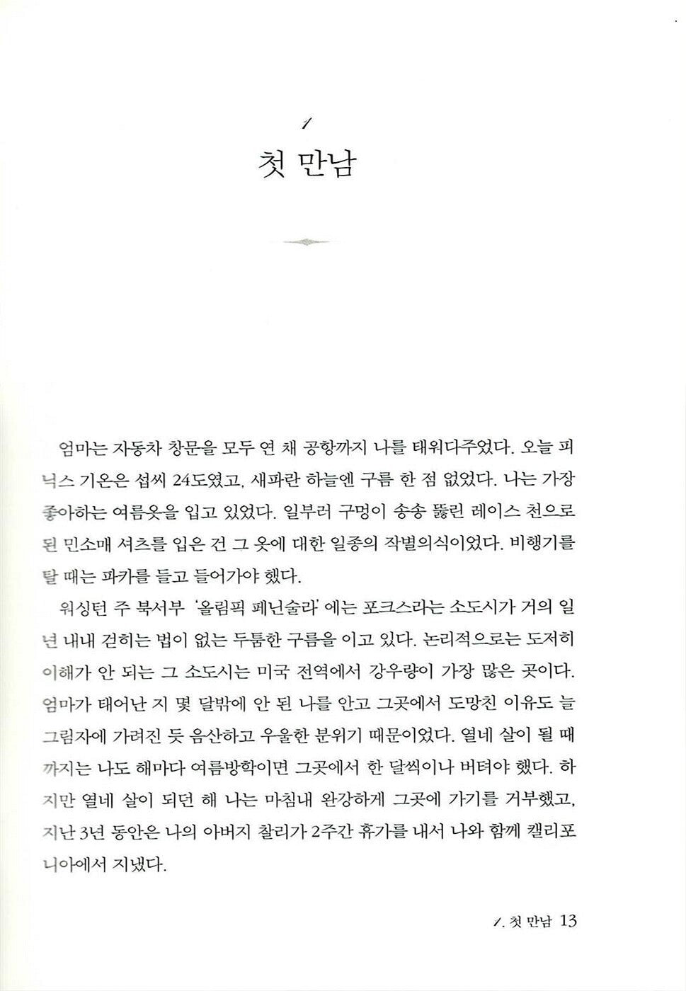 Twilight Stephenie Meyer Korean Edition Novel Book Vampire Romance