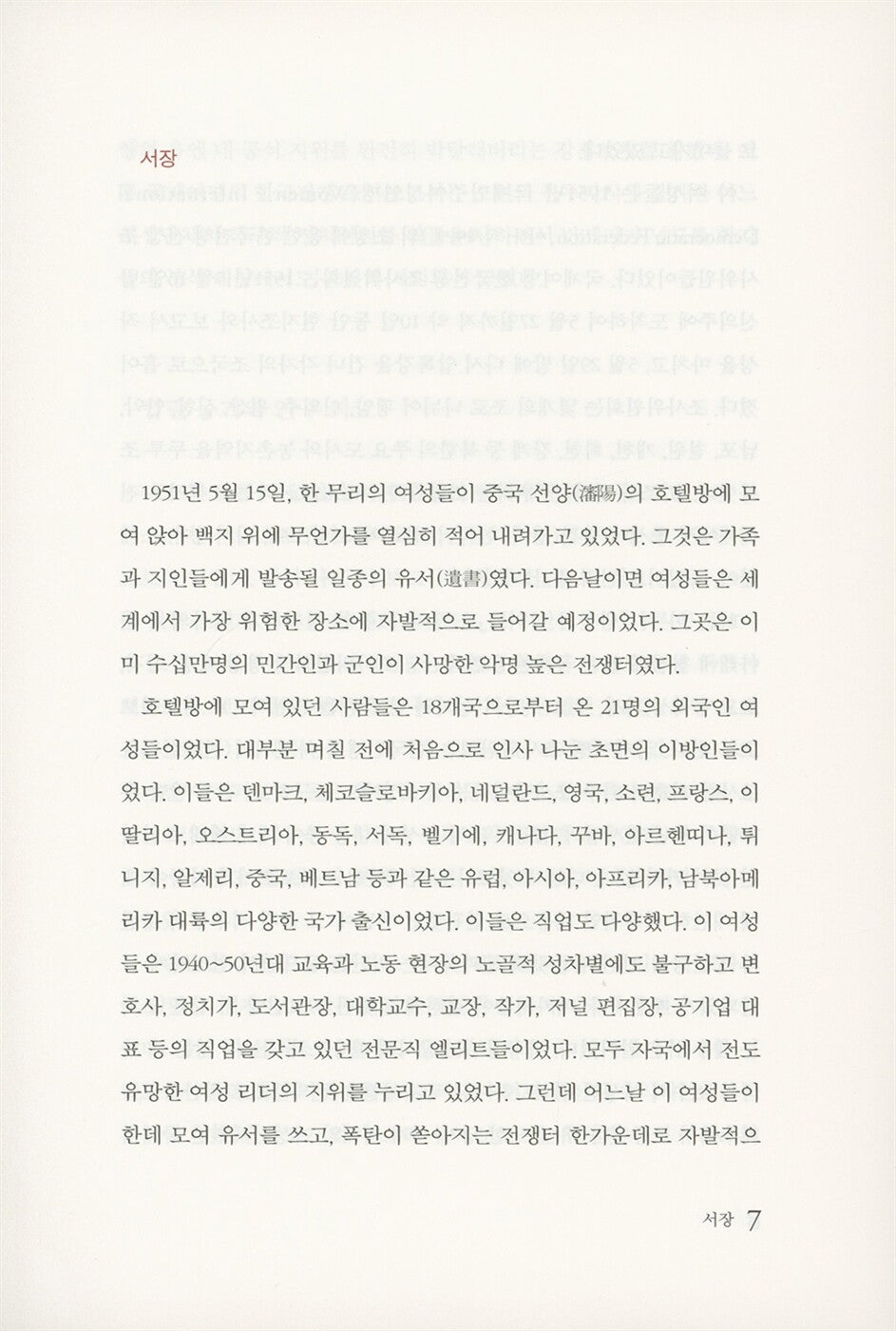 Witches of the Cold War by Kim Tae-woo | Korean | 냉전의 마녀들