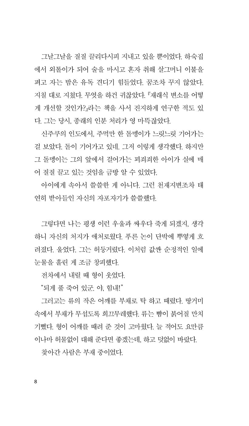 The Final Years (晩年) by Osamu Dazai | Korean Edition