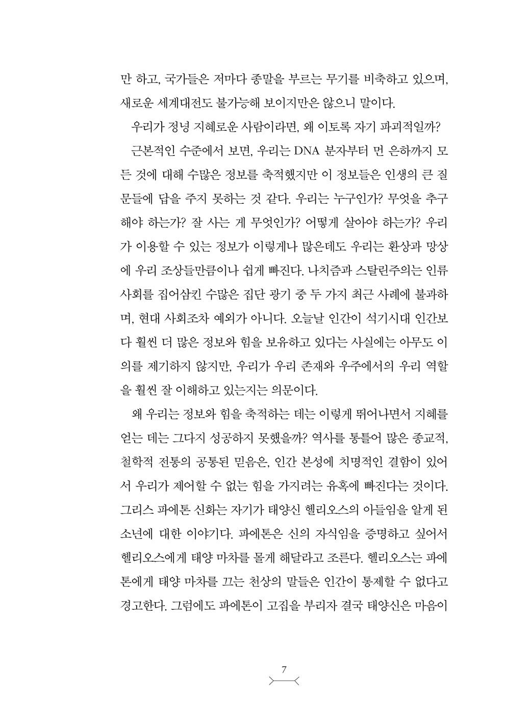 Nexus by Yuval Noah Harari Korean Edition