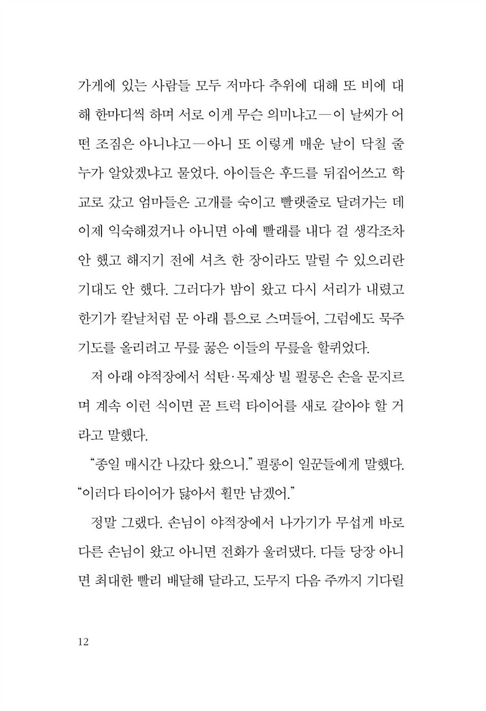 Small Things like These Book by Claire Keegan Korean Edition