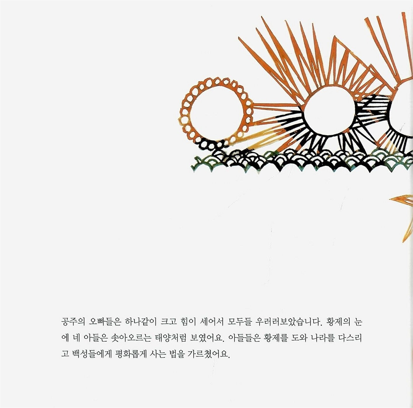 The Emperor and the Kite by Jane Yolen | Korean Edition Picture Books