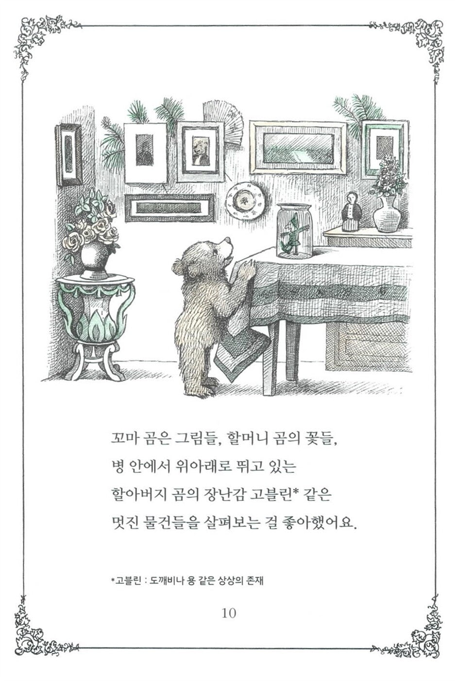 Little Bear's Visit Book by Else Holmelund Minarik | Korean Picture Books