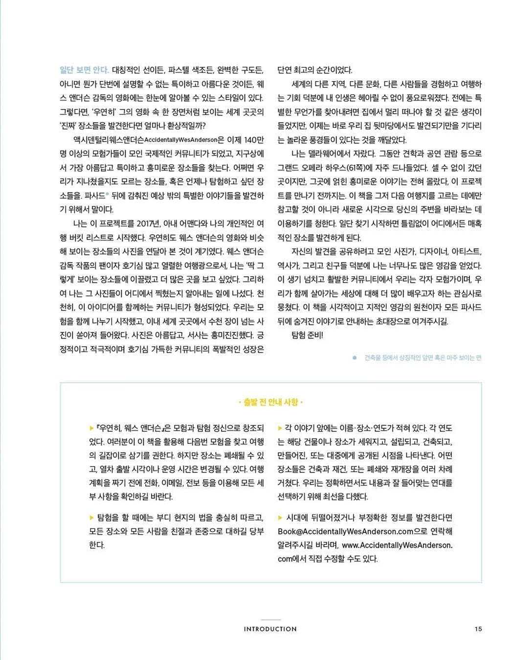 Accidentally Wes Anderson/Koval, Wally Korean