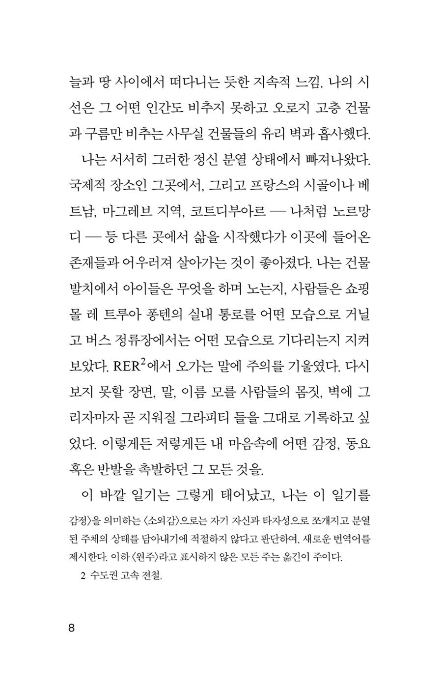 Journal Du Dehors by Annie Ernaux Korean Edition