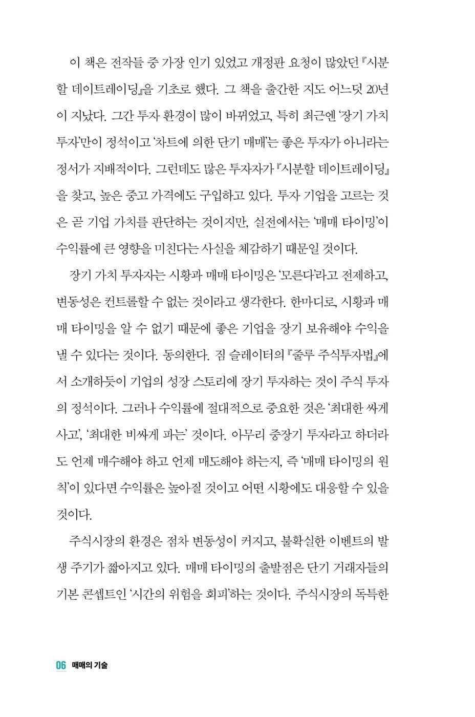 Trading Techniques by Park Byeong-chang Korean Edition
