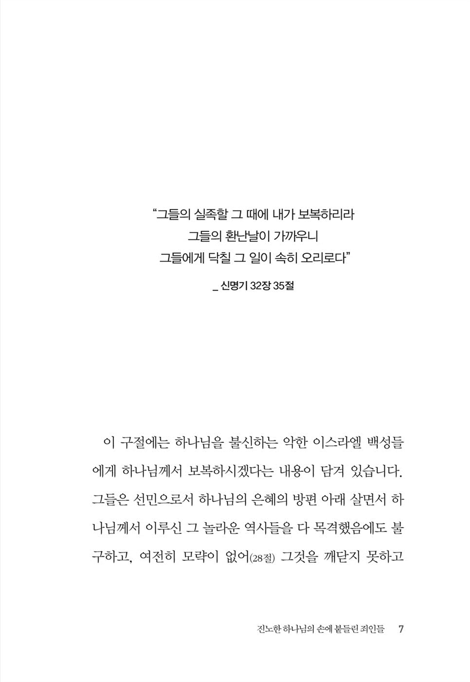 Sinners in the Hands of an Angry God by Jonathan Edwards | Korean Edition