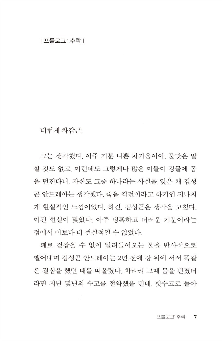 Tube by Son Won-pyeong, Korean, 튜브, 손원평