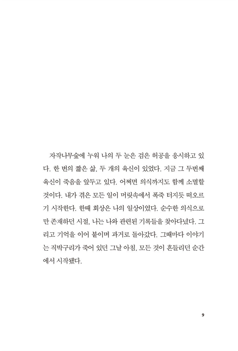 Farewell by Kim Young-ha Korean Edition