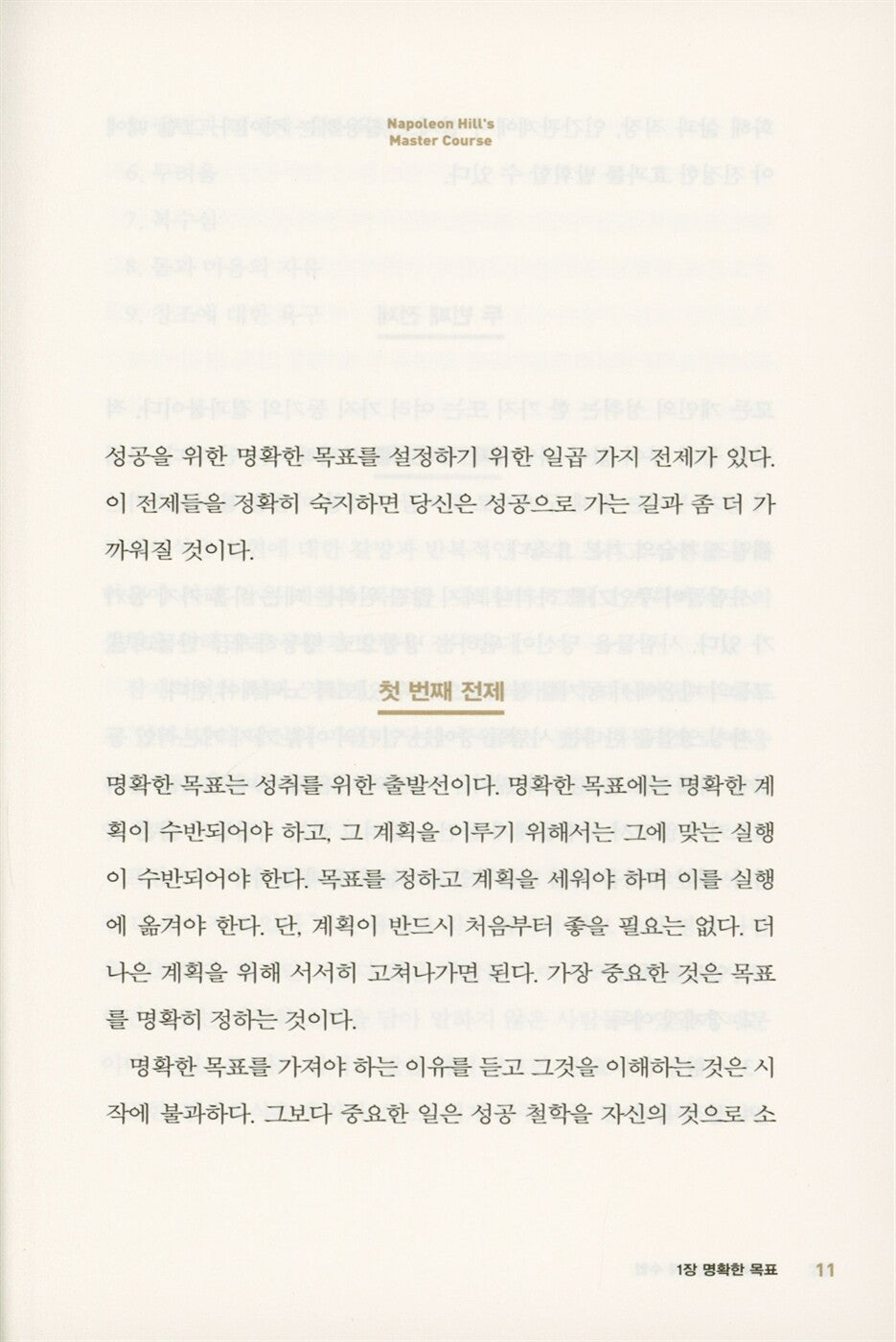 Napoleon Hill's Master Course by Napoleon Hill | Korean Edition
