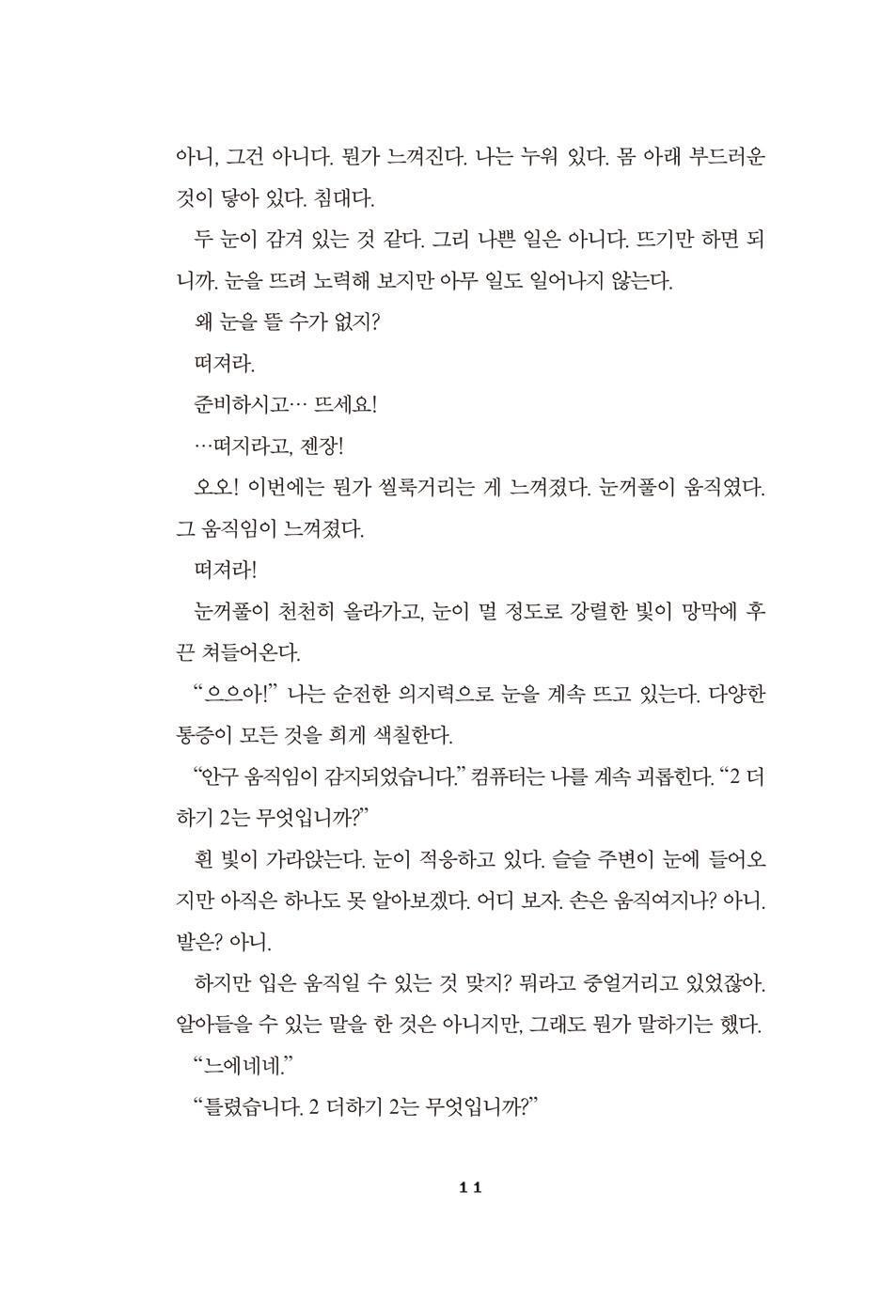 Book information and publication details page of the Korean edition of Project Hail Mary by Andy Weir.