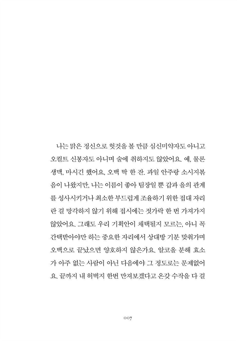 Gills by Gu Byeong-mo Korean Edition
