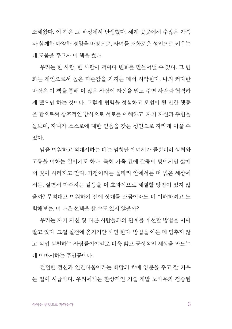 The New Peoplemaking by Virginia Satir, Korean Edition