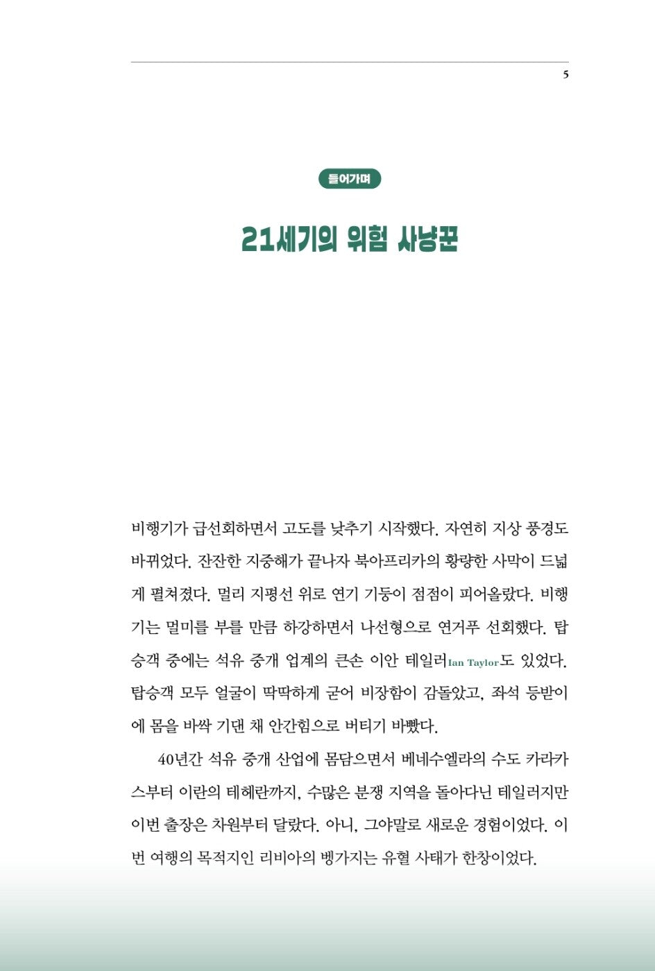 The World for Sale by Javier Blas Korean Edition