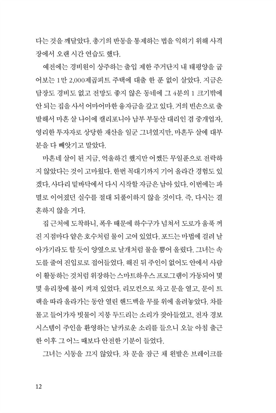 The Crooked Staircase Book by Dean Koontz Korean Edition