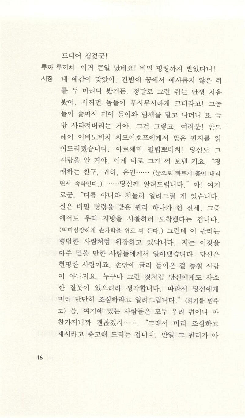 The Government Inspector (Ревизор) Play by Nikolai Gogol | Korean Edition