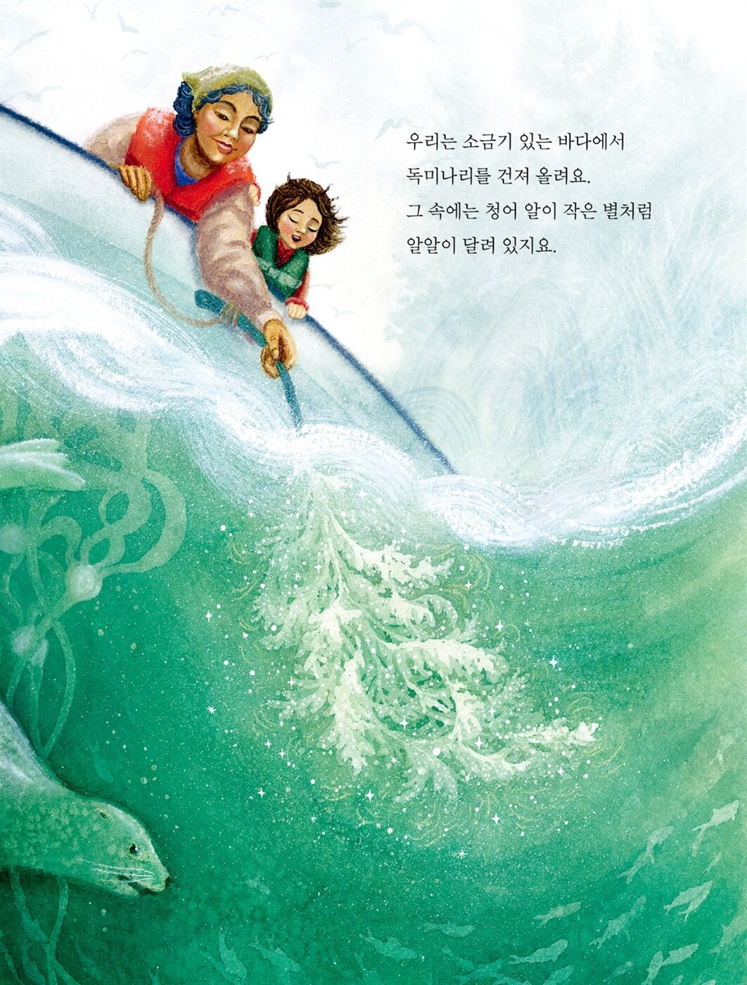 Berry Song by Michaela Goade | Korean Edition Picture Books