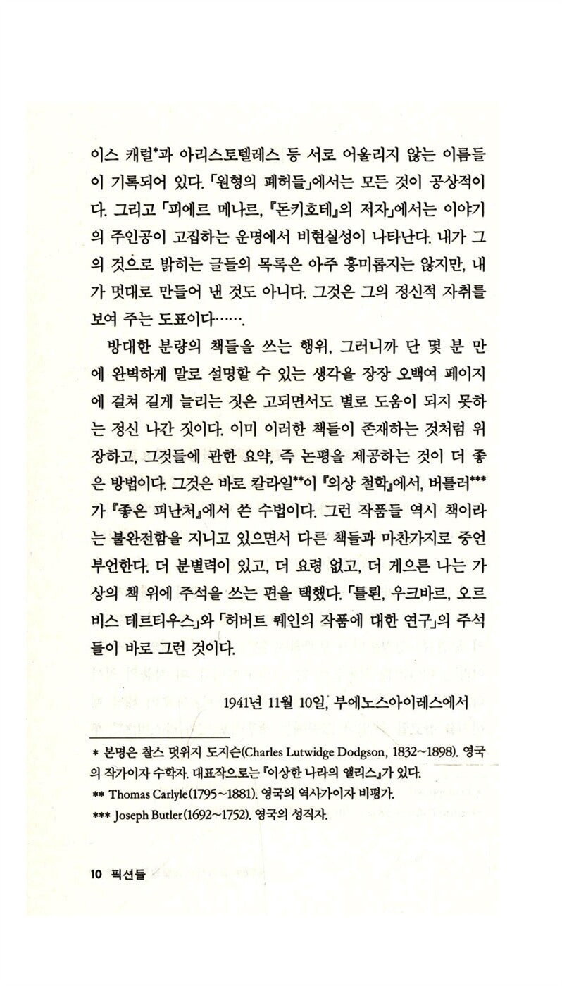 Fictions by Jorge Luis Borges | Korean Edition