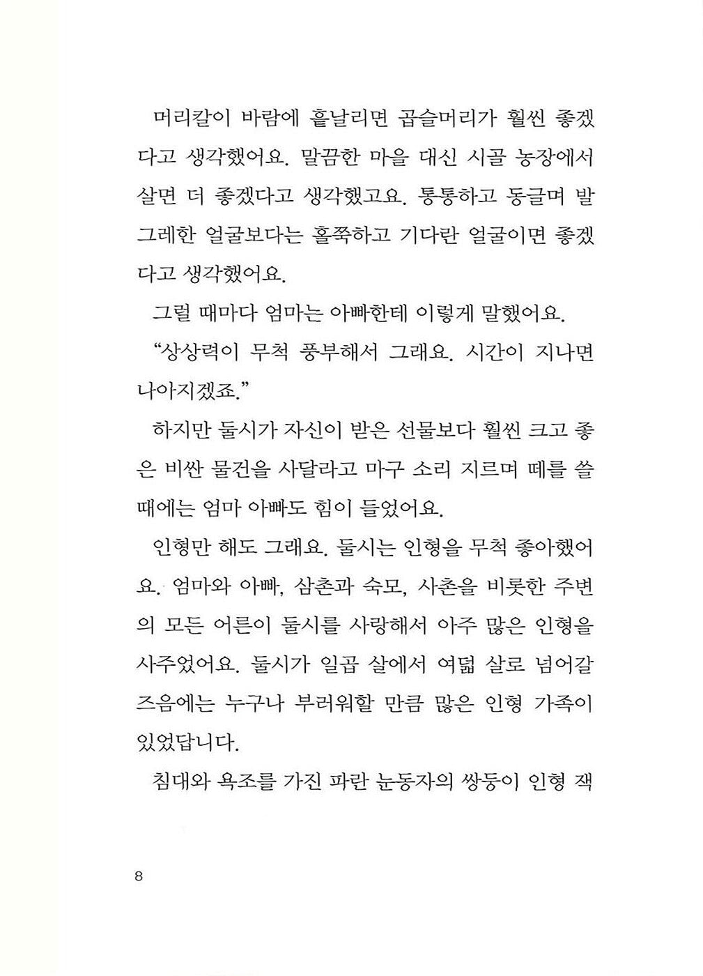 The Most Wonderful Doll in the World by Phyllis McGinley | Korean Children Book