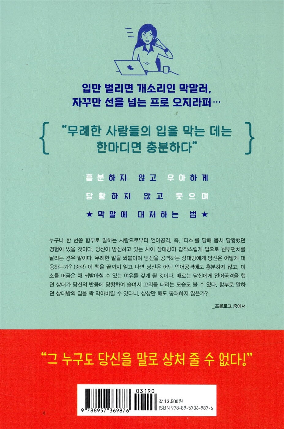 Ach was? by Barbara Berckhan (Korean Edition) 도대체 왜 그렇게 말해요?