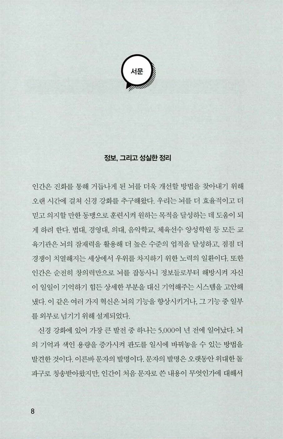 The Organized Mind by Daniel Levitin | Korean Edition | 정리하는 뇌