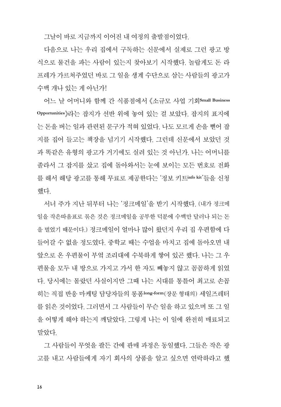 DotCom Secrets by Russell Brunson Korean Edition