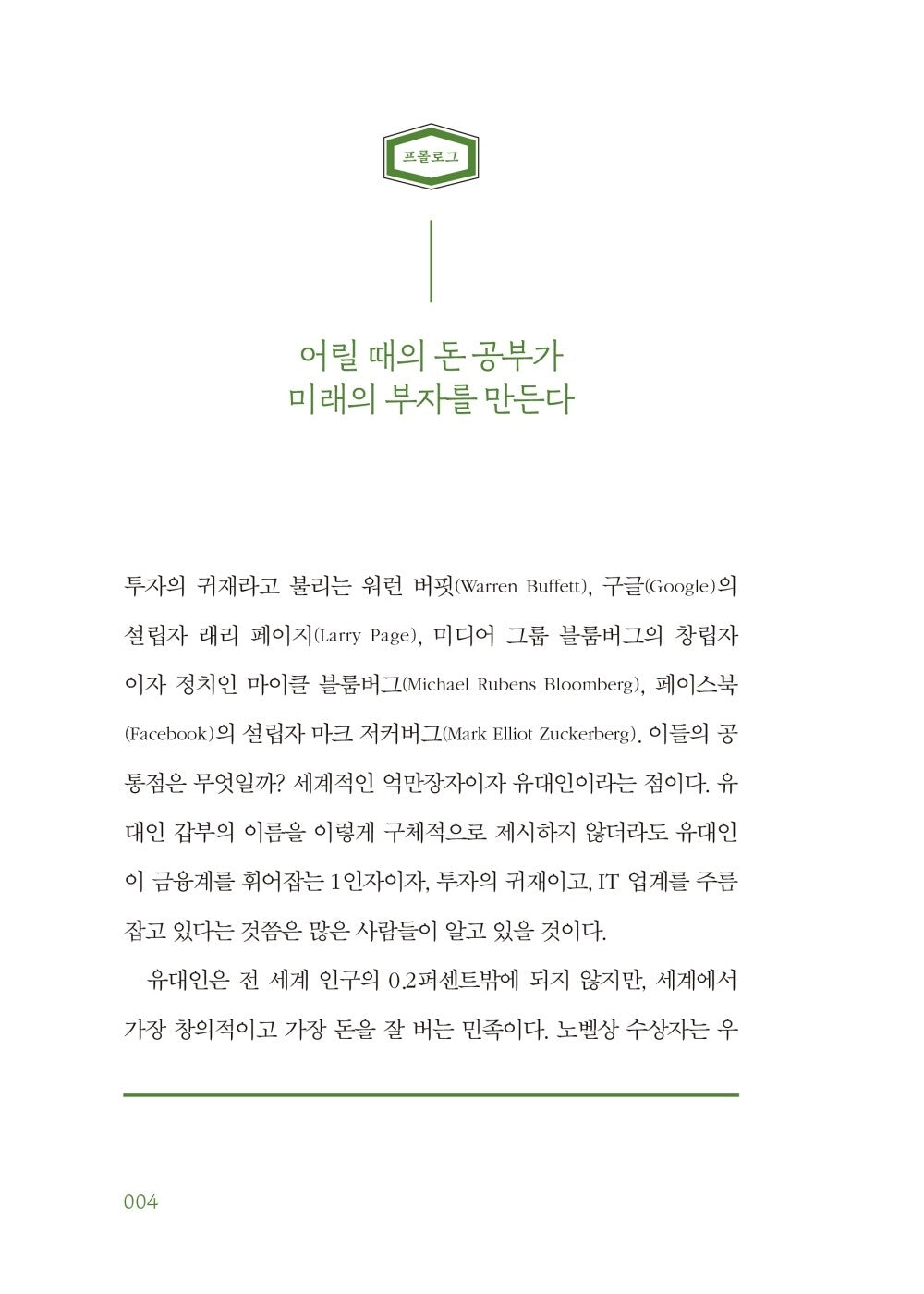 My Child's Wealth Lessons by Kim Geum-seon | Korean | 내 아이의 부자 수업