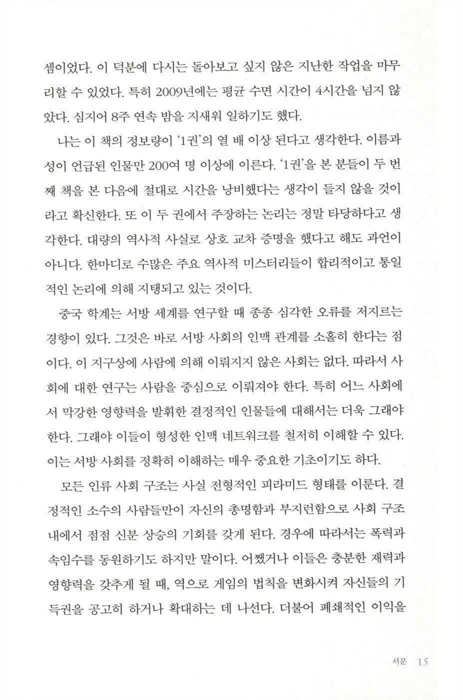 Currency Wars Vol. 2 by Song Hongbing | Korean Edition