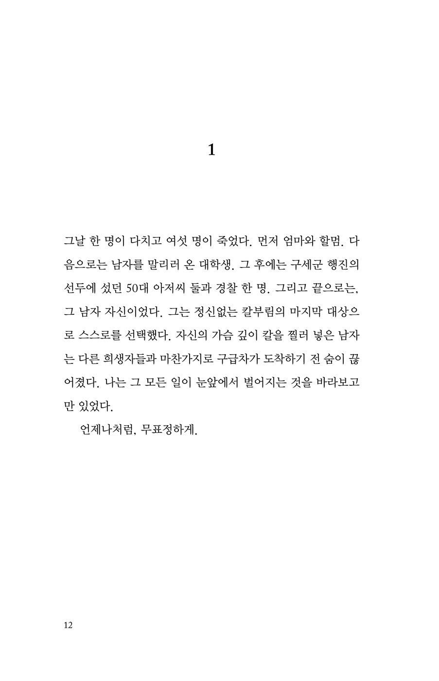 Almond by Son Won-pyeong Korean Edition
