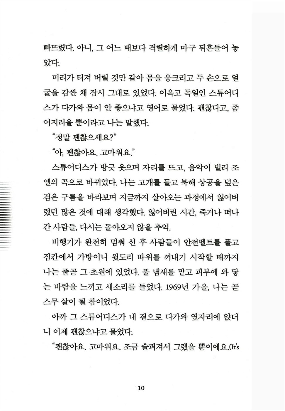 Norwegian Wood by Haruki Murakami | Korean Edition | 노르웨이의 숲