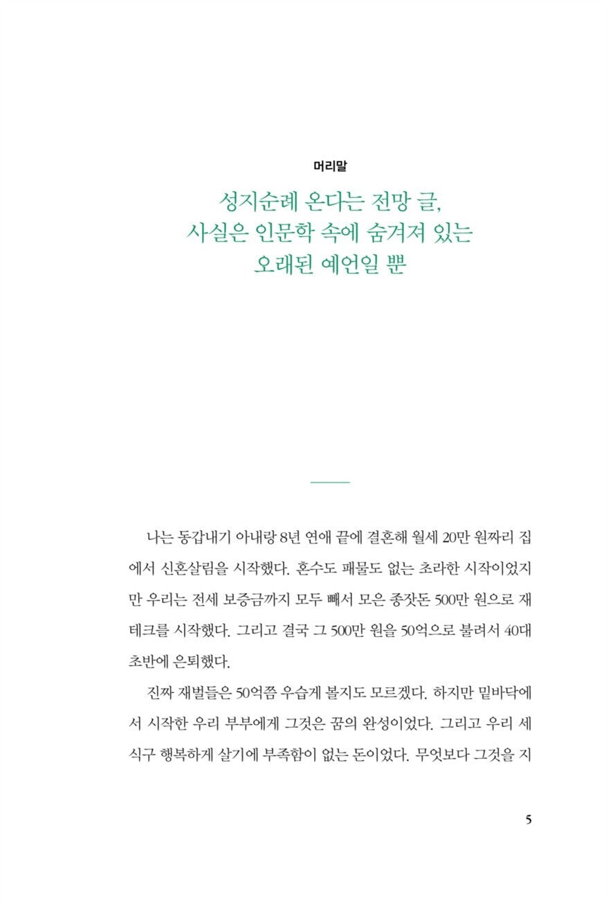 The Humanities of Wealth by Wooseok Korean Edition