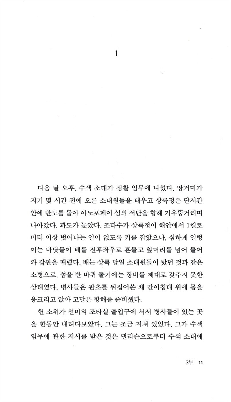The Naked and the Dead Vol. 2 by Norman Mailer | Korean Edition