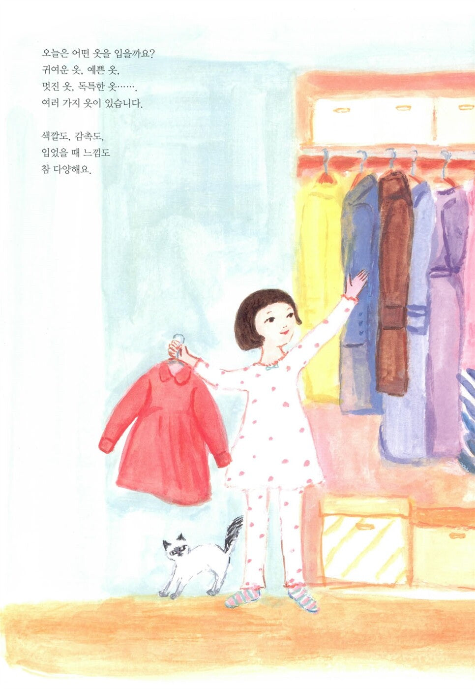 A Daily Exploration of the Clothes I Wear by Tetsuya Sato, Korean, 매일 입는 내 옷 탐구 생활, 사토 데쓰야