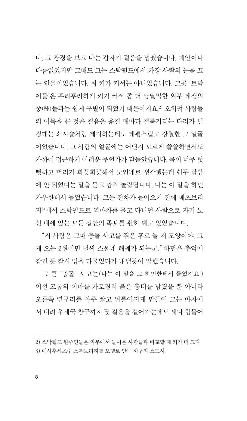 Ethan Frome by Edith Wharton | Korean Edition