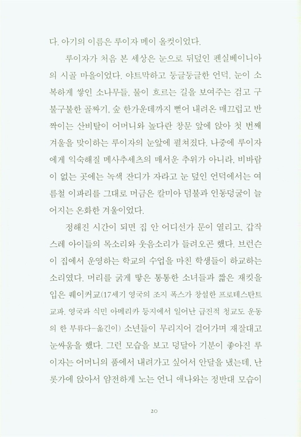 Invincible Louisa by Cornelia Meigs | Korean Edition