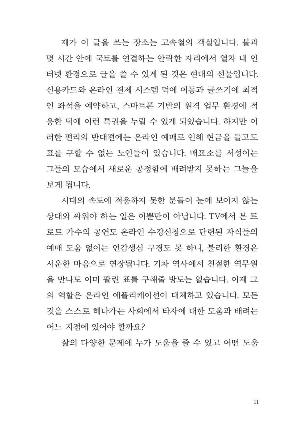 Forecast of the times: Era of Nuclear Individuals by Song Gil-Young Korean