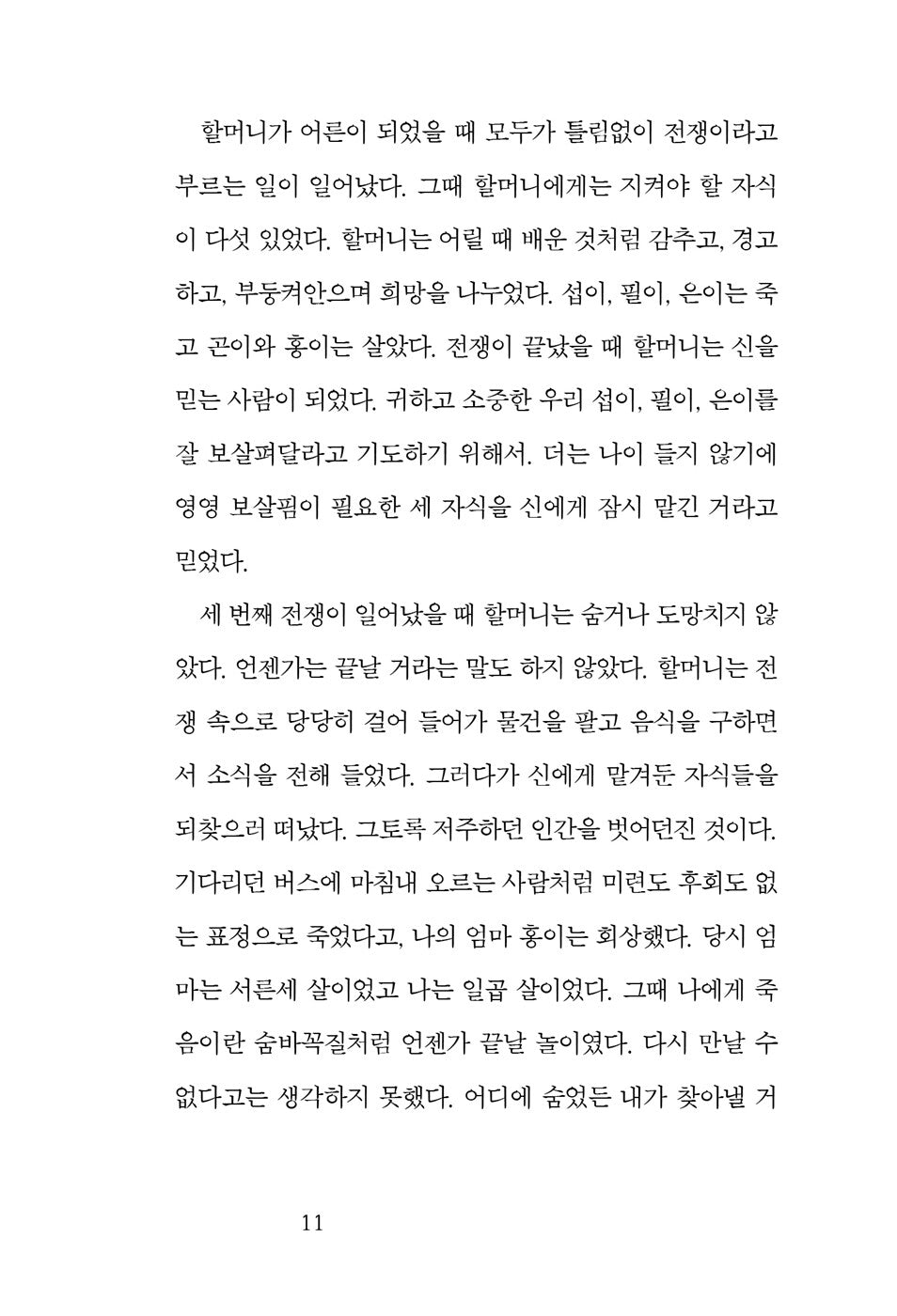 What Will Be Written by Choi Jin-young | Korean Novel | 쓰게 될 것, 최진영