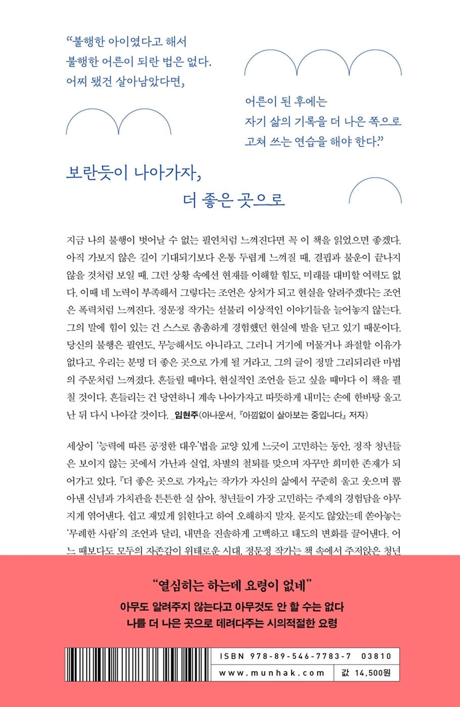 Let's go to a better place - 더 좋은 곳으로 가자, Jeong Moon-jeong (Korean Essay)