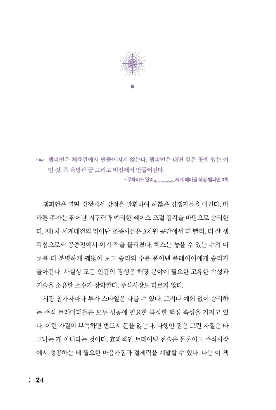 Trade Like a Stock Market Wizard by Mark Minervini Korean Edition