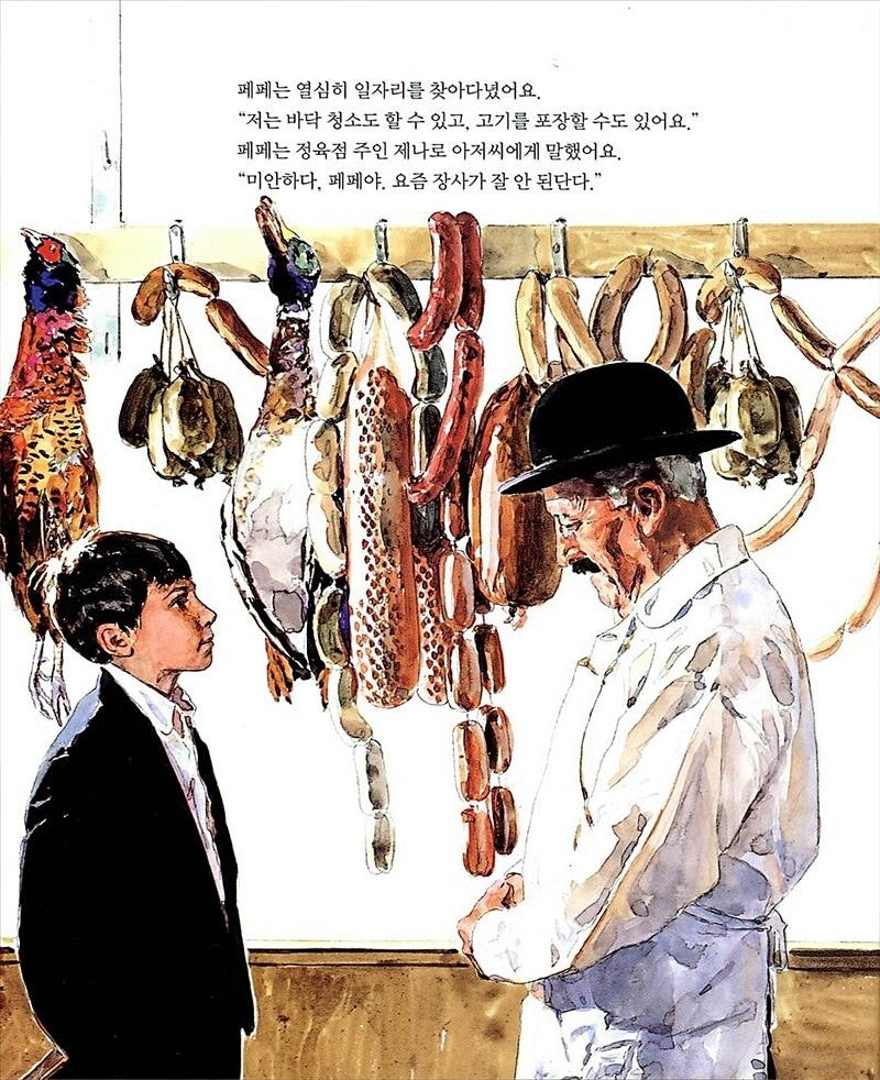Peppe the Lamplighter by Elisa Bartone | Korean Edition Picture Books
