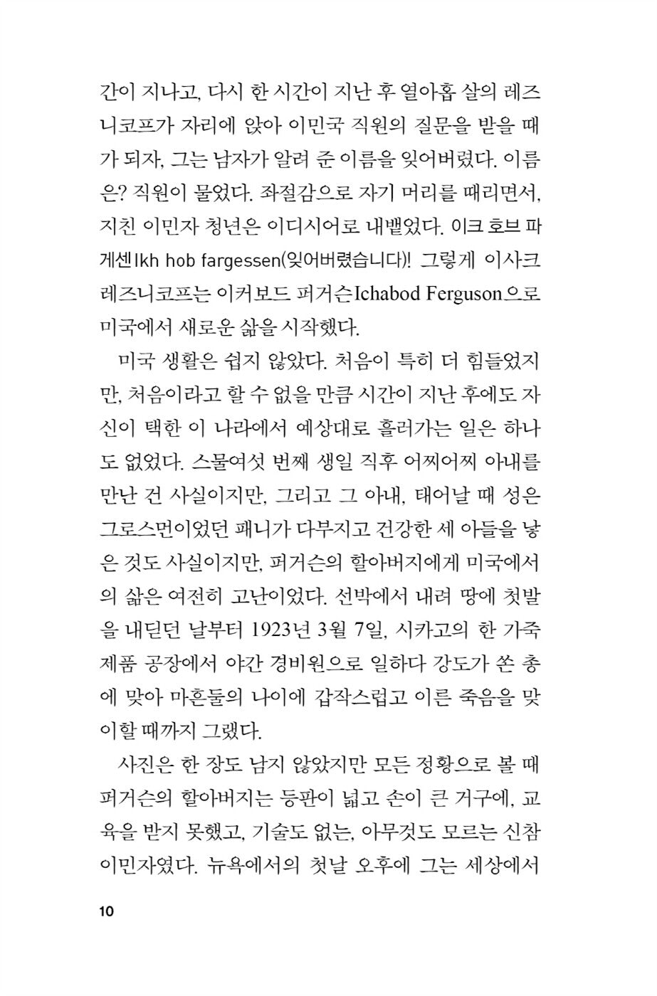 4 3 2 1 Vol. 1 Novel by Paul Auster Korean Edition