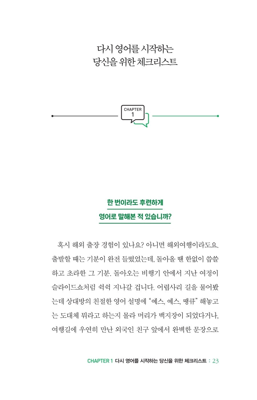 English, let's see it through to the end this time by Lois Kim | Korean Edition