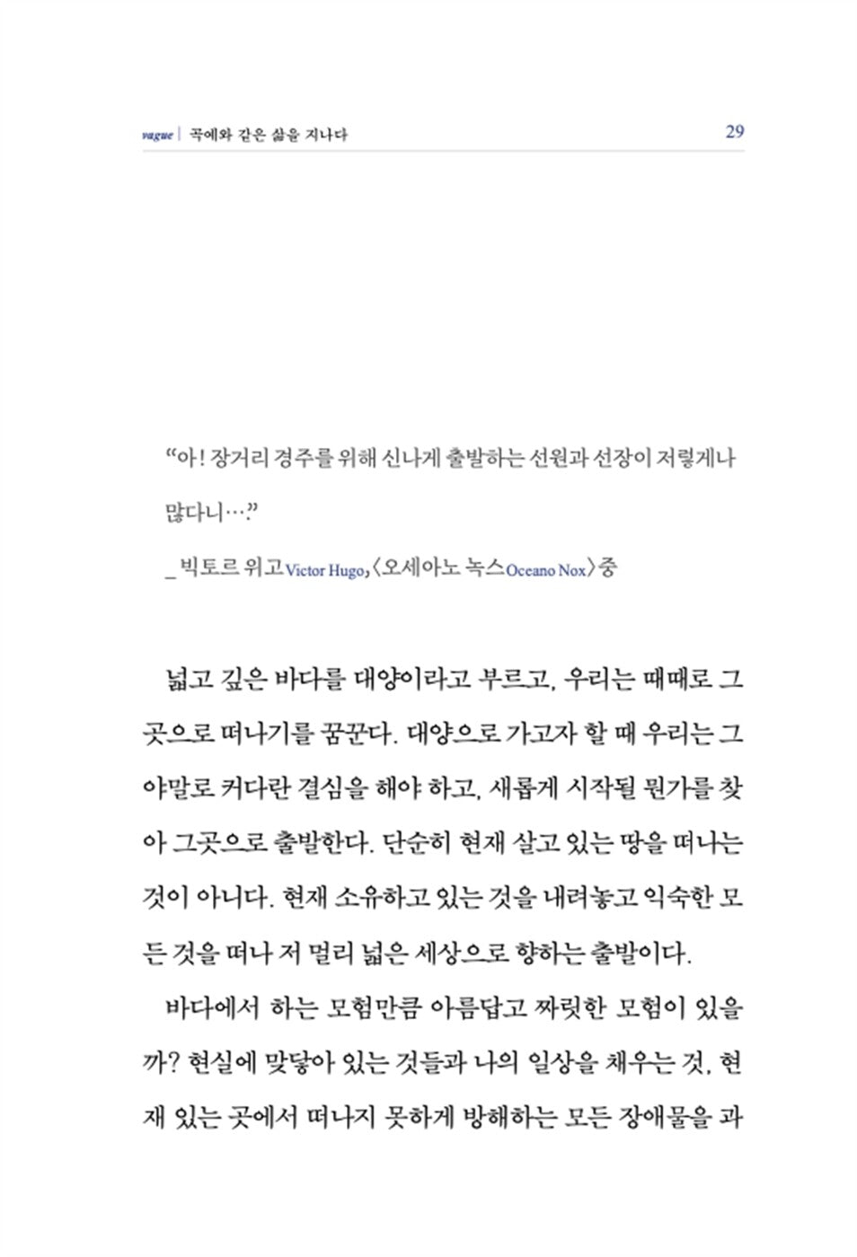 Petite Philosophie de la Mer by Laurence Devillairs Korean Edition