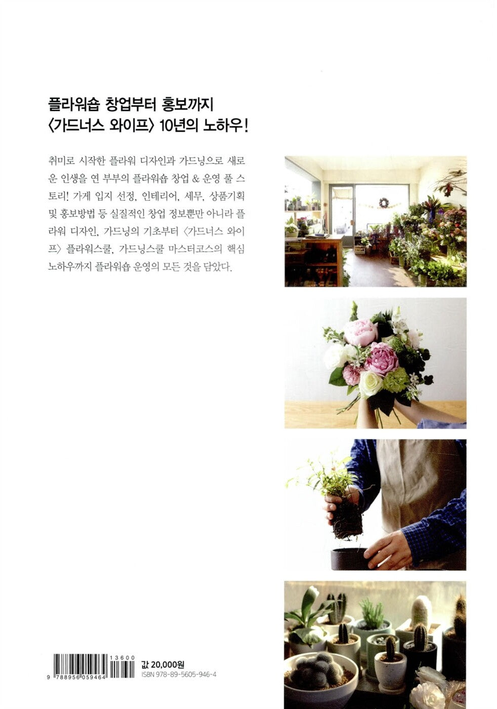 All About Flower Shop - 올 어바웃 플라워숍, Uhm Ji-young (Korean Edition)